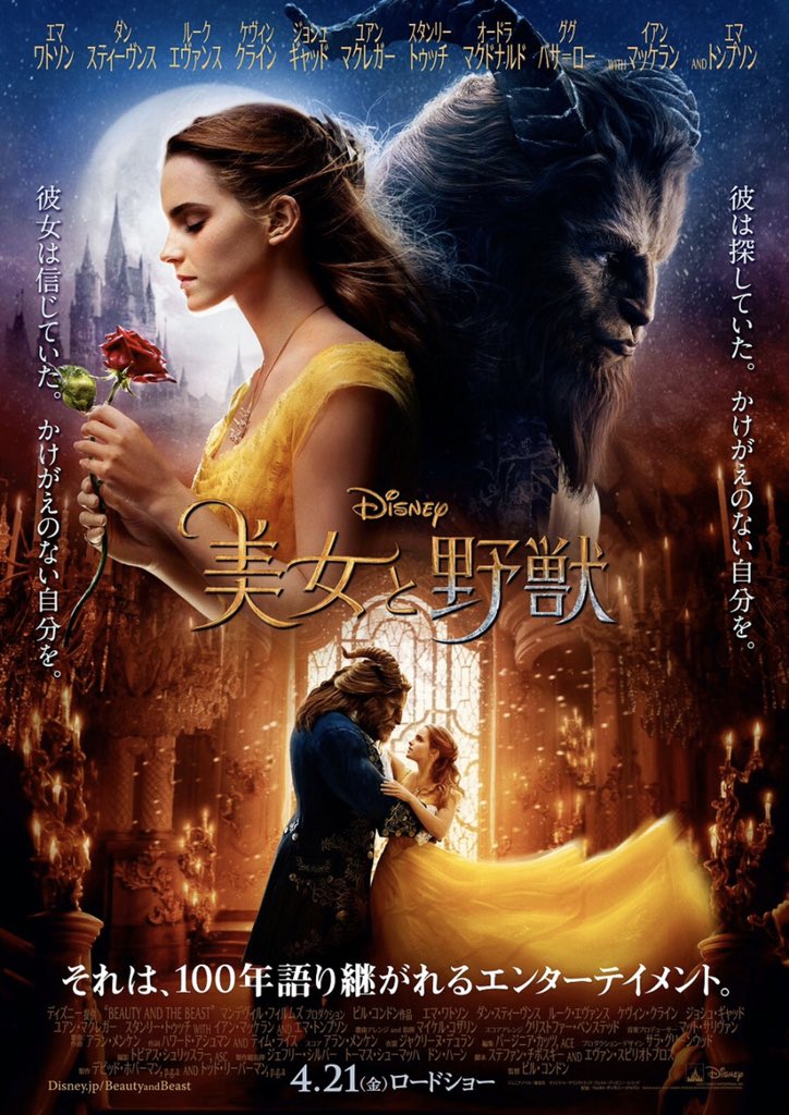 実写映画 美女と野獣 17年 あらすじ アニメとの違いや見どころをネタバレありで紹介 動画配信サービス情報ならエンタミート