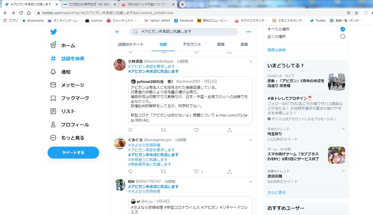 もはや党派性すら行方不明な アビガン未承認に抗議します の発祥を探る 最古は2020年5月20日で 政府関係者や有名人にだけ 一般国民無視でアビガンが大量に出回っている という思い込み Togetter