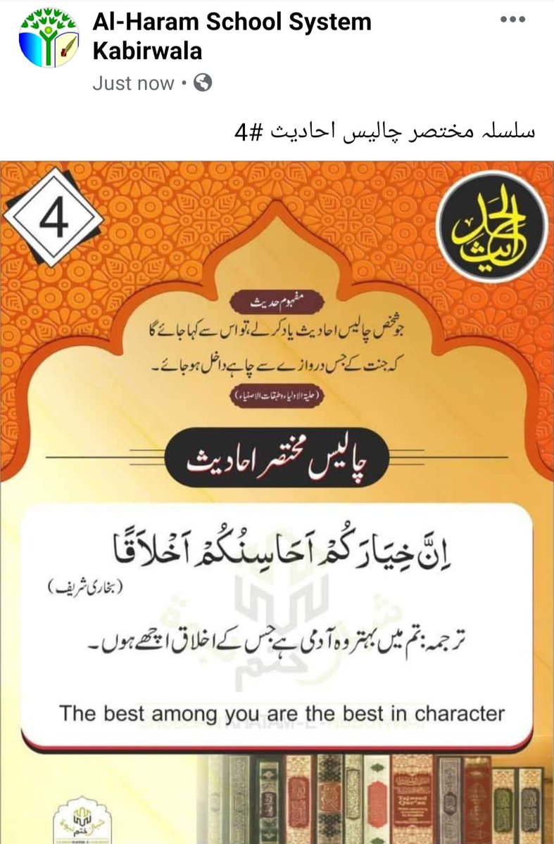 سلسلہ مختصر چالیس احادیث #4