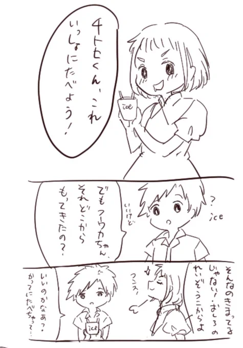 やっぱりフウカちゃんは昔からトラブルメーカーだよね。自ら怒られにいくよね笑  チトセくんはいつも巻き添え食うんだよ(フウカちゃん大好きだから断れないというか断る気すらない)
幼少期チトセとフウカ 