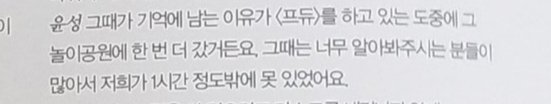 Yunseong : The reason that I remembered at that time was that I went to the amusement park once more while I was doing <produce>. At that time, there were a lot of people who noticed us so we only had about an hour.