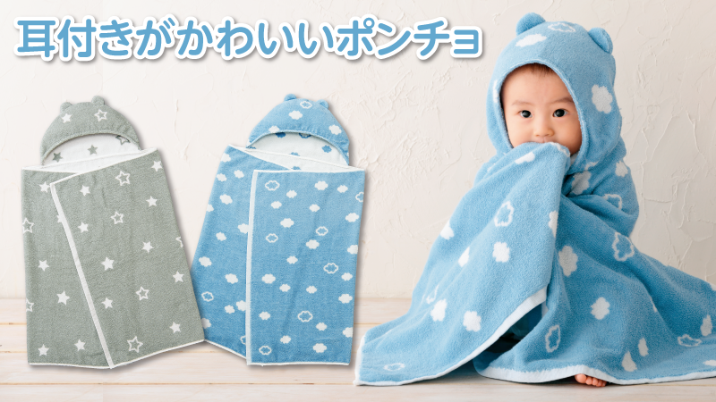 アカチャンホンポ お風呂上がりは手早く可愛く しっかり吸収ポンチョ お風呂上がりの赤ちゃん スキンケア お着替え ママ パパは大忙し 吸水性のよい湯上がりポンチョをどうぞ 赤ちゃんも喜ぶやわらかな肌触り かわいいクマさんに変身し