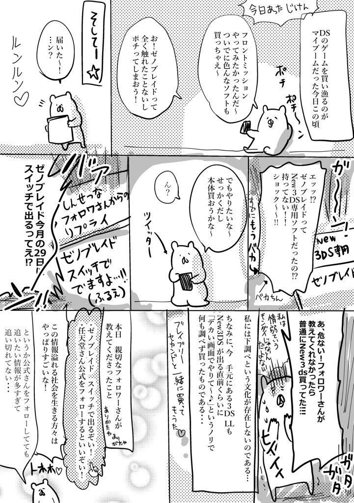 恐怖!今日あったゼノブレイド事件の巻 