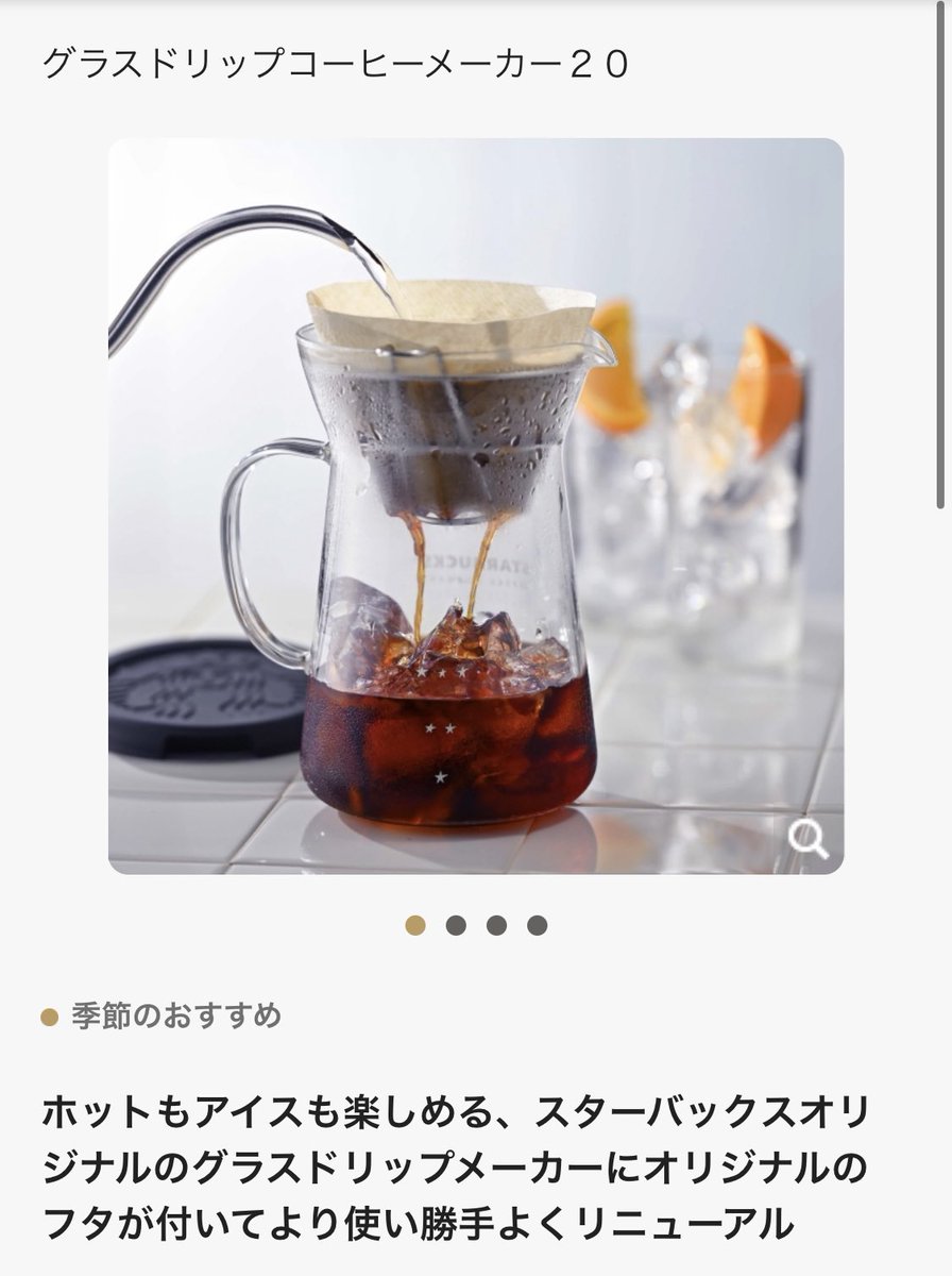グラスドリップコーヒーメーカー