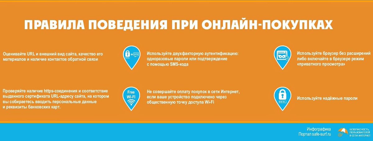 safesurfru's tweet photo. ⚠Правила поведения при онлайн-покупках.
💳Испо��ьзуя Интернет-соединение без шифрования (http) вы рискуете раскрыть реквизиты банковской карты злоумышленнику.
➡Перейдите по ссылке на наш сайт и узнайте о правилах поведения при онлайн-покупках: https://t.co/HSQv65SnmU.. https://t.co/ukFVmBmRrH