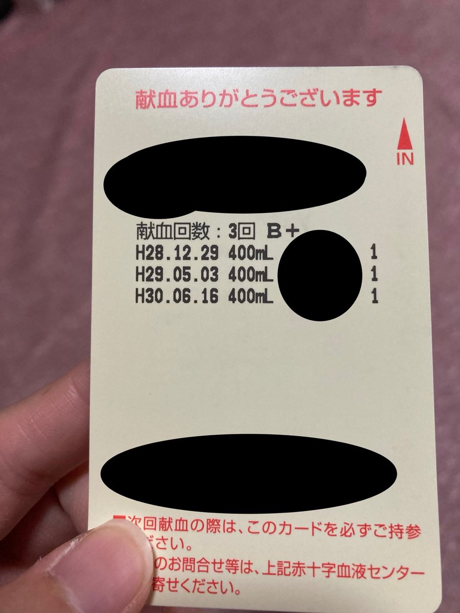 献血に協力したいのにヘモグロビン足りず、断られ続けて2年…
今日は更にヘモグロビン値下がってて落ち込んで帰宅。無念。。
血の気の多い人！私の分も献血に協力してくださーい!!