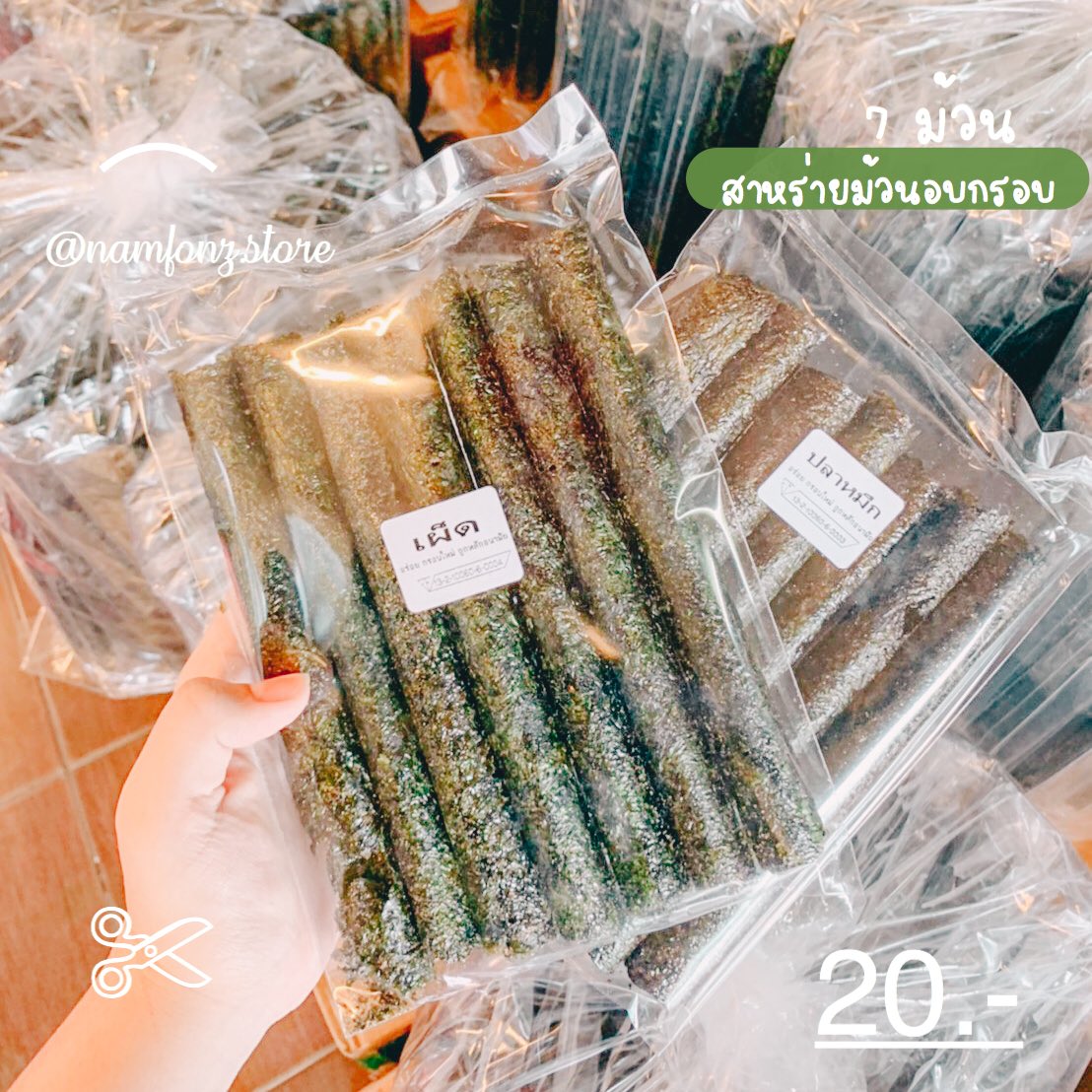 ismynamfon's tweet photo. สาหร่ายม๊วนม้วนนนอบกอบบบ 💫🌿
.
อร่อยเหาะเลยฮะพี่ๆ กรอบกัดดังกึบๆ ทรงเครื่องกลมกล่อมม มีให้เลือก 4 ราชาติน้าา ดั้งเดิม เผ็ด ปลาหมึก บาบีคิว เด็ดทุกรสเลย🦑 แพ๊คละ 20฿ 7ม้วน ตกม้วนละ2฿เองแม่ ! คุ้มกว่าซื้อร้านทั่วไปอี๊กกก 💜💜 https://t.co/xc2ETRxDqA
