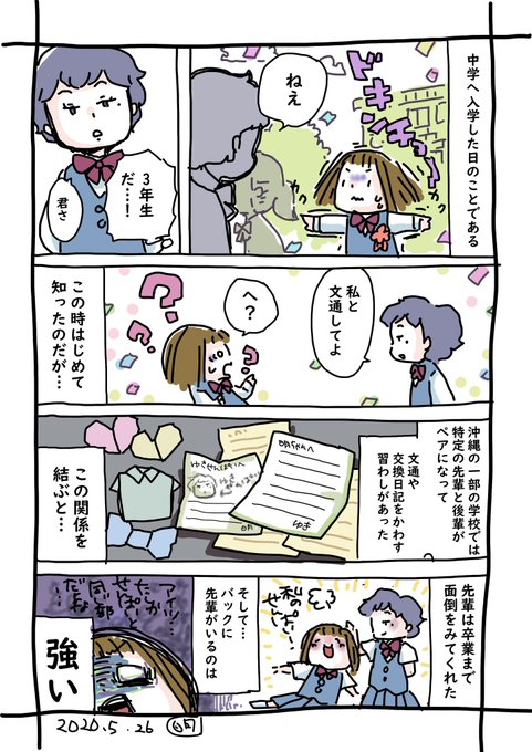 私だけの先輩。
中学生の時の不思議な風習で、特別な関係の先輩がいた。あの風習は一体なんだったんだろう………

#1日1ページマンガ #コルクラボマンガ専科 