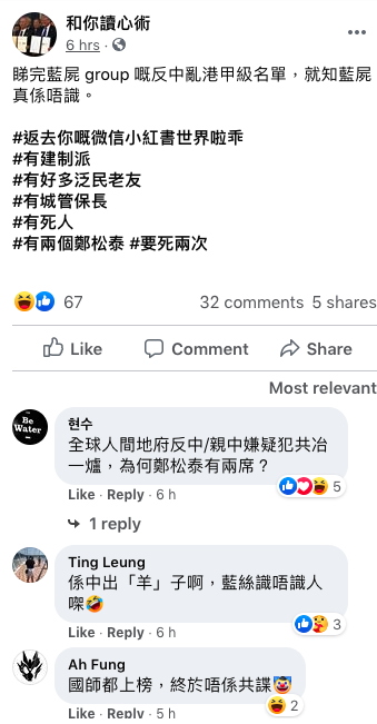 ktse852's tweet photo. An "Anti-China HK Wrecker List" is making the rounds in blue/yellow FB groups, featuring people who'd be "handled" once the national security law is in place.

Chris Patten first on the list, with @JimmyLaiApple @joshuawongcf @hoccgoomusic @hkStephenSYY @DanGarrett97 etc. https://t.co/3pYUmByoFT