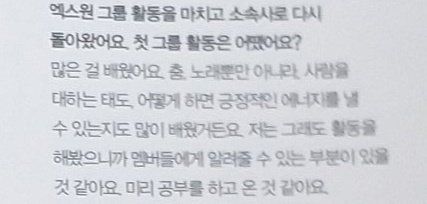 Q: After the X1 activity, you came back to agency.What was the 1st activity?Junho : I learned a lot,not only dance songs, but attitude toward people,about how to get positive energy. But since I've been active,i think there's something I can tell member.I studied in advance.