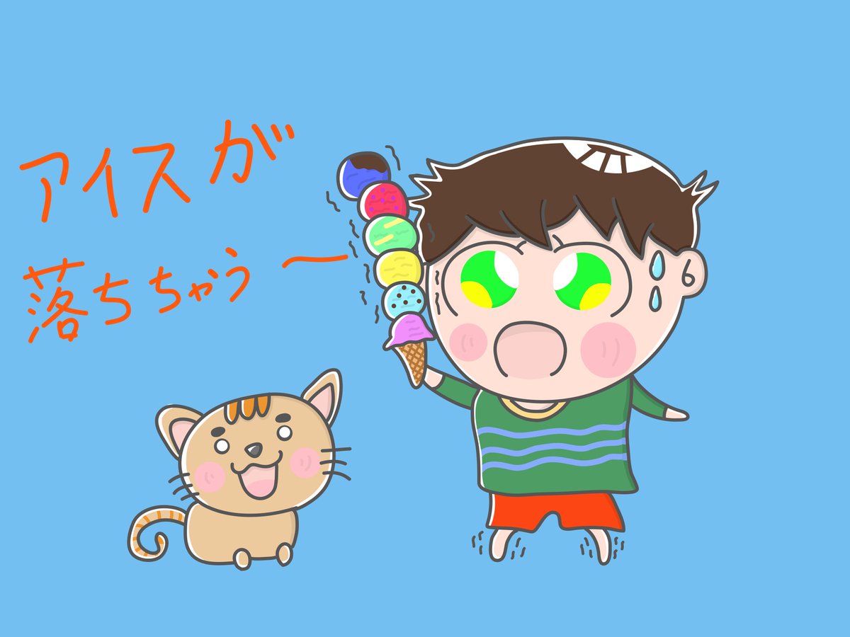 Uzivatel Aki イラストレーター Na Twitteru アイスを慎重に食べようとしている男の子 イラストレーター イラスト 絵 アート 毎日イラスト Illust Artlife 芸術同盟 イラスト好きな人と繋がりたい お絵描き好きな人と繋がりたい アイス 猫 男の子 Uzivatel Aki イラストレーター Na Twitteru アイスを慎重に食べようとしている男の子 イラストレーター イラスト 絵 アート 毎日イラスト Illust Artlife 芸術同盟 イラスト好きな人と繋がりたい お絵描き好きな人と繋がりたい アイス 猫 男の子