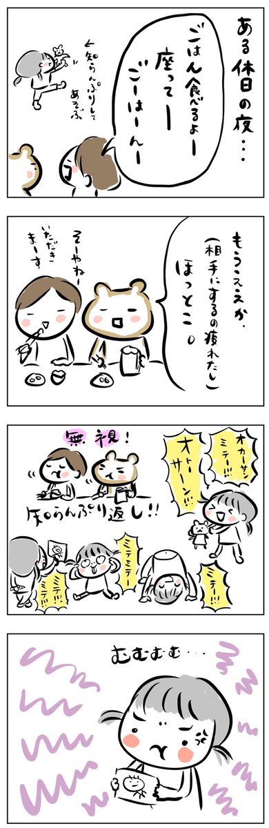 仲良く楽しく喋れるようになるのは何年後かしら?🤔

4歳女児 その1
#育児漫画
#育児絵日記
#4歳 