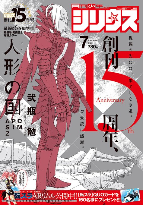 月刊少年シリウス7月号のtwitterイラスト検索結果 月刊少年シリウス7月号のtwitterイラスト検索結果