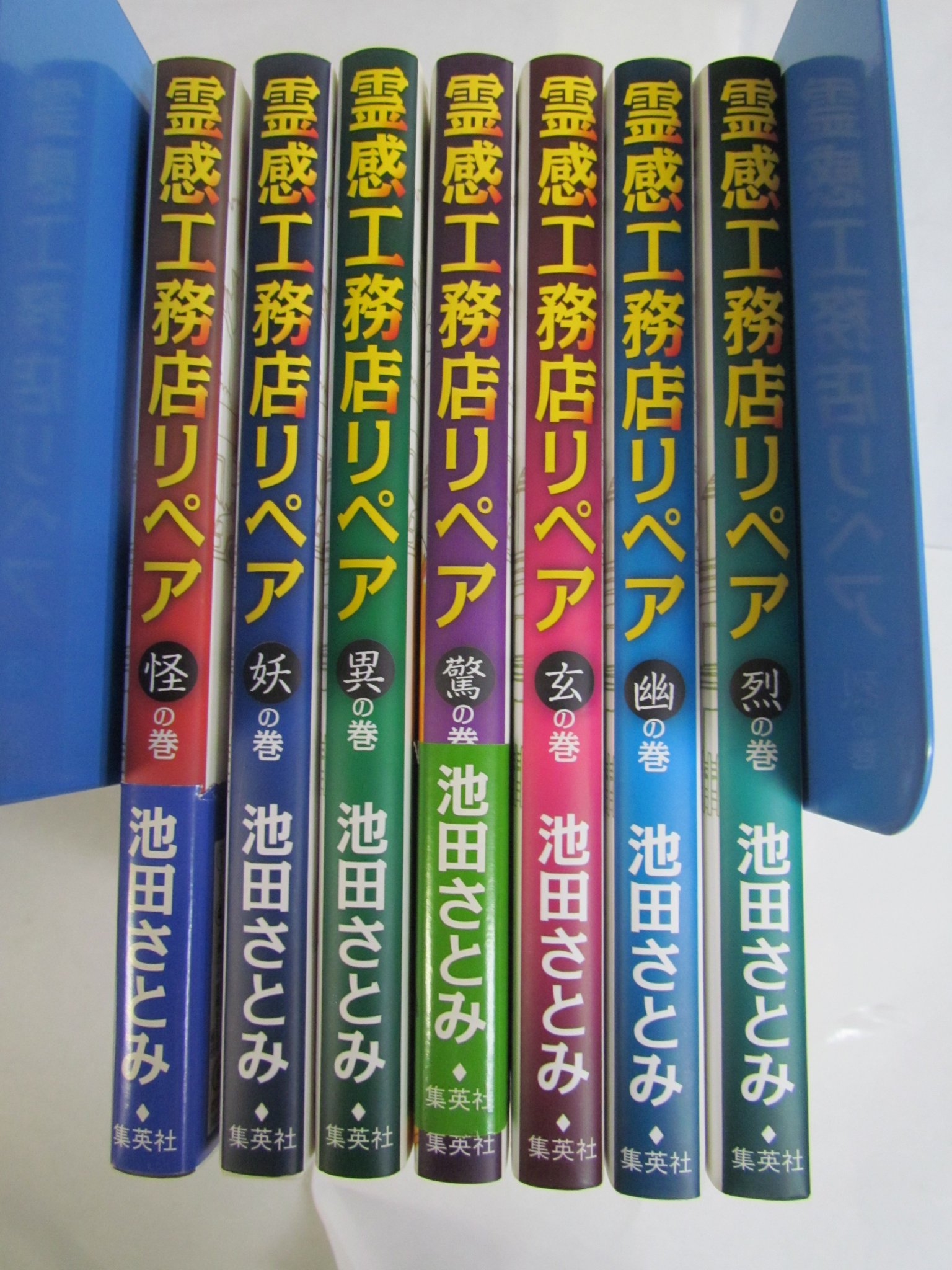 めぐみ書店 漫画 霊感工務店リペア 怪 妖 異 驚 玄 幽 烈の巻 7冊 池田さとみ オフィスユーコミックス 集英社 めぐみ書店 漫画 霊感工務店リペア 怪 妖 異 驚 玄 幽 烈の巻 7冊 池田さとみ オフィスユーコミックス 集英社