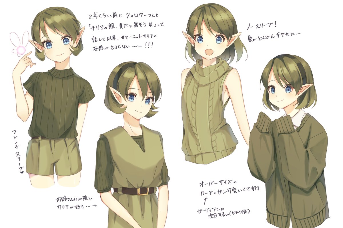 サリアのお洋服妄想? 