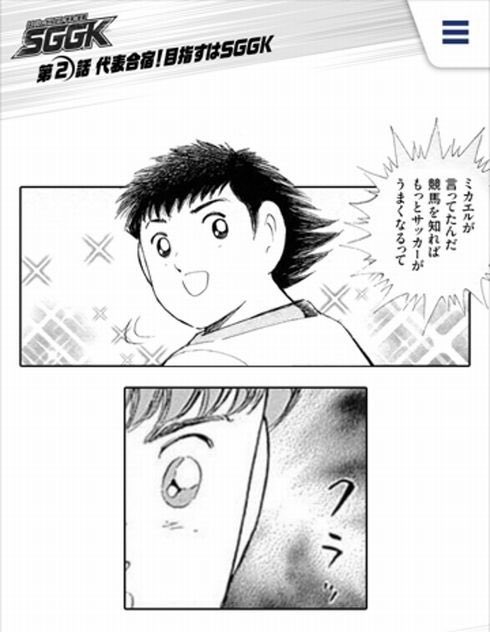 ペコナ 仕事を選ばない超人気漫画キャプテン翼は公式でコラ画像みたいなの見せてくるから本当面白い 若林君に何言わせてんだよwwwwwww
