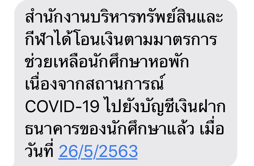 ice_inno's tweet photo. เ��ื่อเช้าตกใจมีเงินเข้าเกือบ 5 พันเข้าบัญชีส่วนตัวทั้งที่ไม่เคยลงทะเบียนรับเงินที่ไหน สรุปแล้วเป็นของมหาลัยโอนมาให้ ไม่รู้ได้ทุกมอมั้ยแต่ชั้นรักมธ🥺 https://t.co/6IH3887Z0T