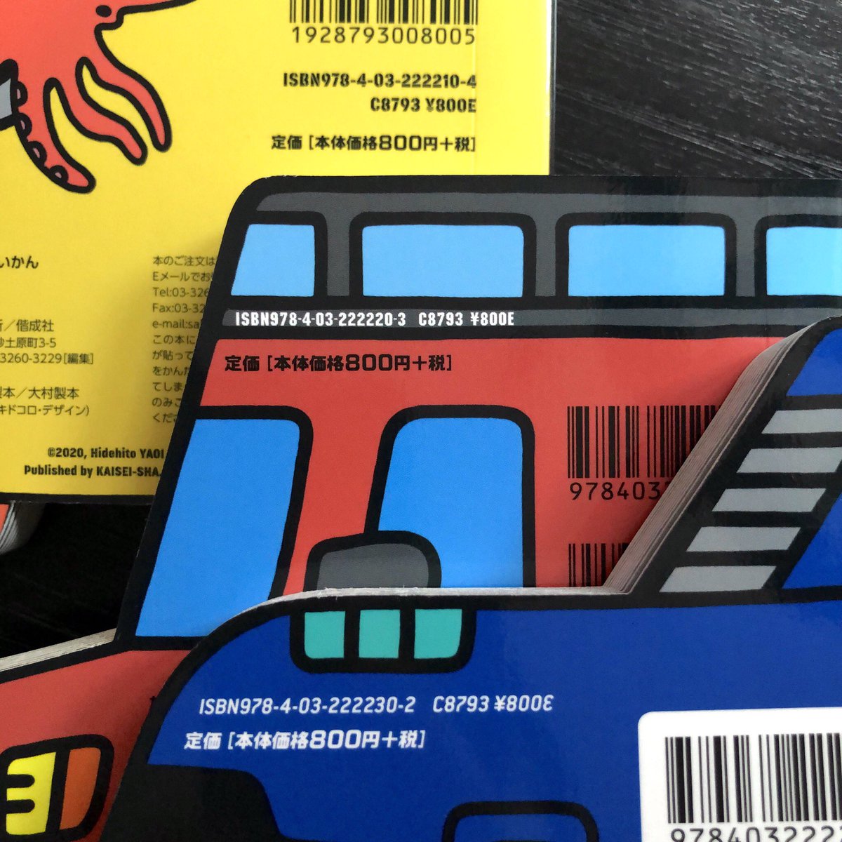 Jun Kidokoro Design على تويتر もうすぐ発売の装丁絵本 たんけんハンドル くるま せんすいかん うちゅうせん やおいひでひと 偕成社 開くと絵本がたちまち乗り物のハンドルになるとても楽しい体感型絵本 Isbnの書体もそれぞれ変えて遊び心を入れました