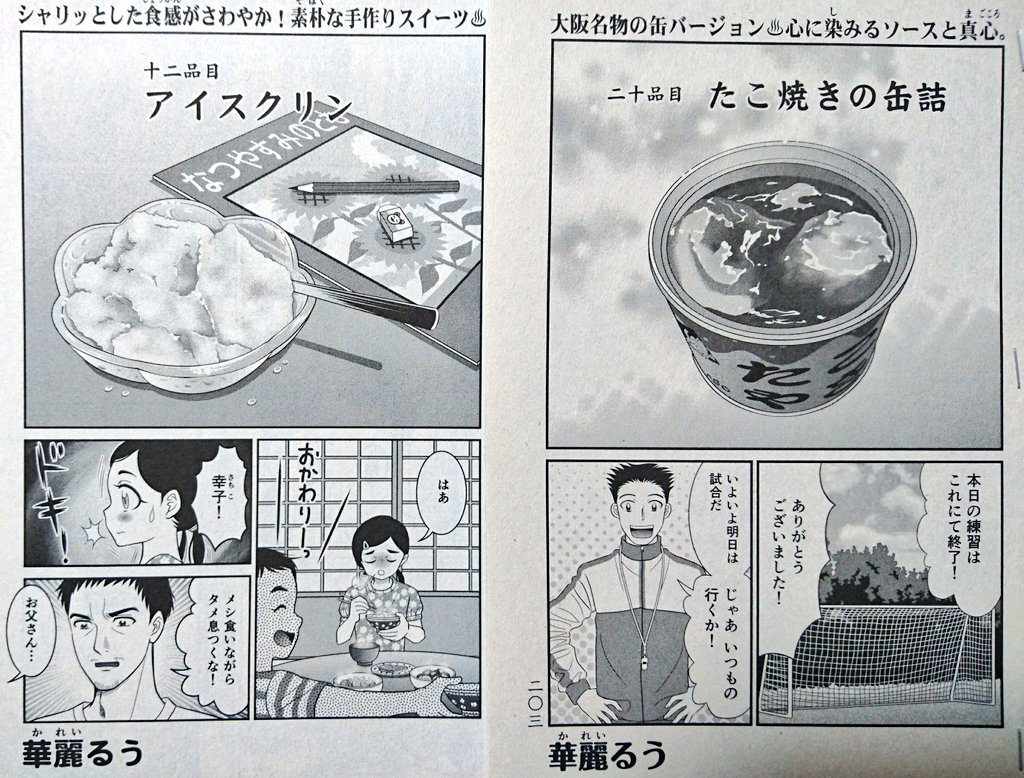 少し告知が遅くなりましたが、思い出食堂特別編集アンコール版が2冊発売されました‼️
缶詰特集では華麗るう初登場作『たこ焼きの缶詰』が掲載されてます‼️
華麗るう唯一恋愛要素の無い作品です✨
…え❓もしかして胸キュン…する…❓それはそれでアリ……(*¯ω¯*)? 