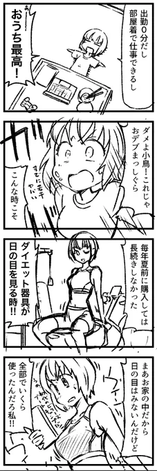 ピヨ「身体と一緒に家計もダイエットが必要ですな、がっはっは」
律子「やけっぱち」
#765ソーシャルディスタンス劇場
#音無小鳥
#夏のボーナス一括払い 