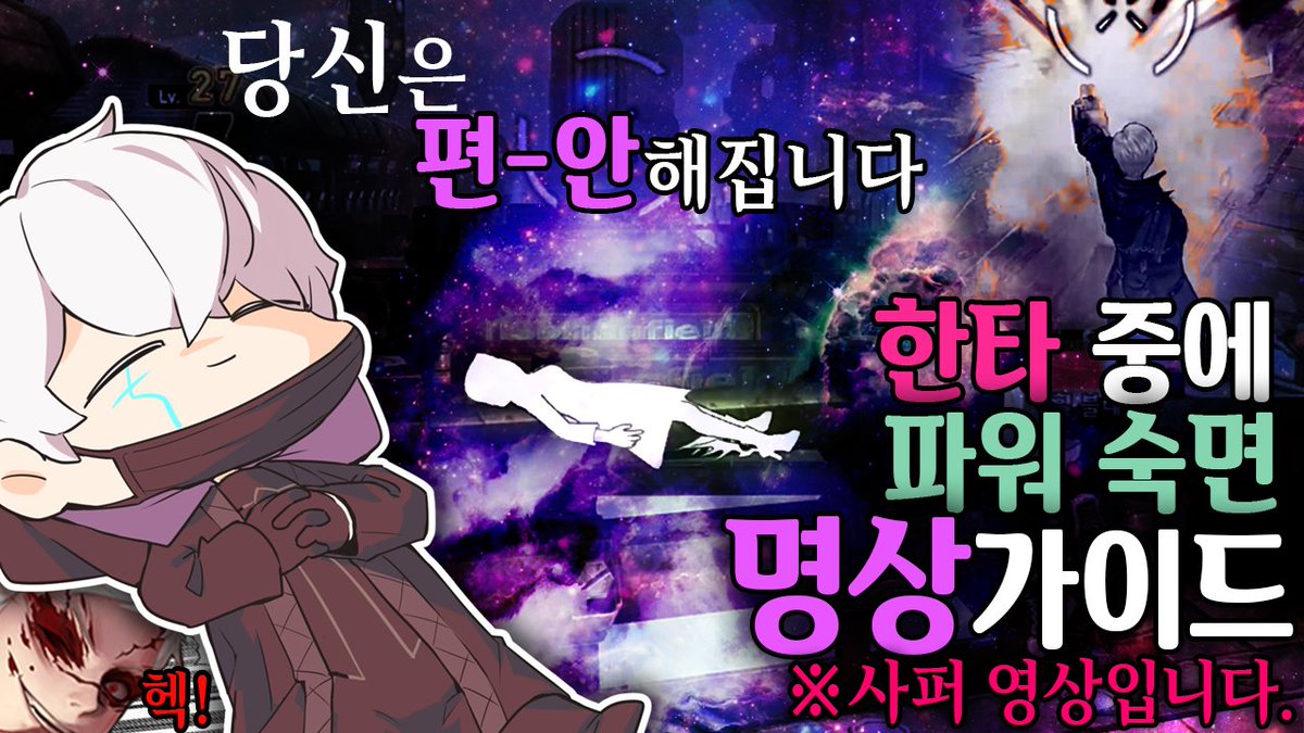 AcT_Bino's tweet photo. #Team_ACHV #ACHV #A0LP #AlbinoCat #사이퍼즈 #Cyphers #montage #FunnyClip
띵딩-딩 빠빠→빠↗빠↘ 빠빠빠빠↗ 굿-모닝 I 환장의 공성파괴단
https://t.co/REiDrDU0JK @YouTube https://t.co/zZdHnKGKkc