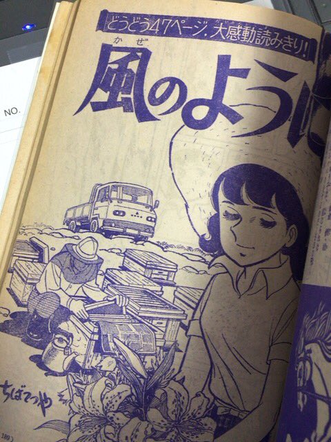 @takumi8fukuko ありがとうございます。
原作は47ページ読み切り作品でしたね!
1969年6月に少女フレンドで掲載されました。
#風のように 