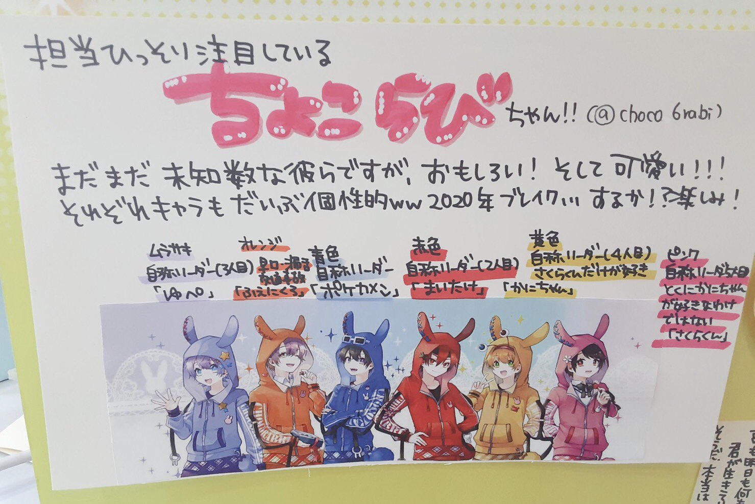 ちょこらび ファンミーティング ちょこらび🍫🐰【公式】 on X: 