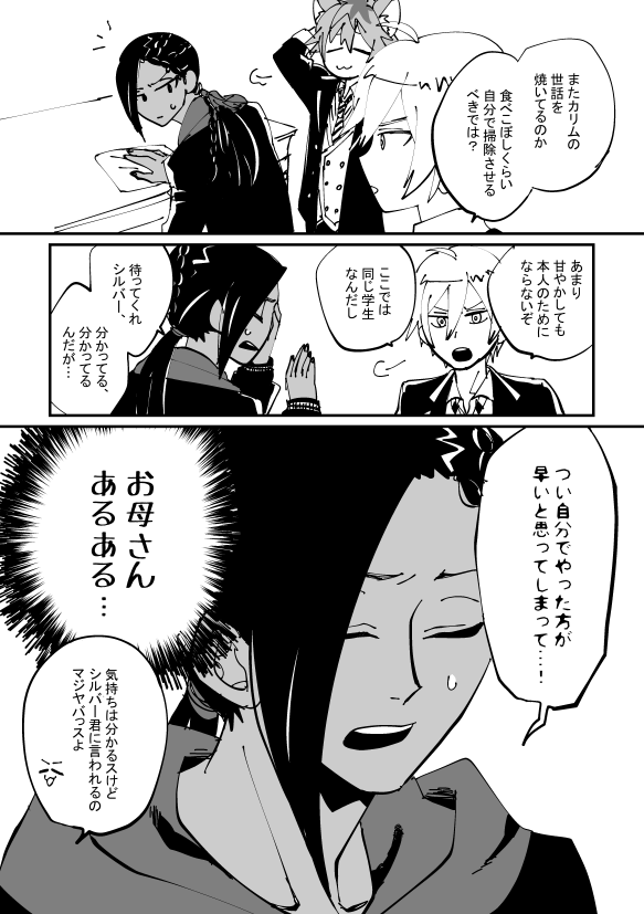 たま子 最二 シ38a カリムくんがあんななのはジャミルくんにも原因があるのでは と思った漫画