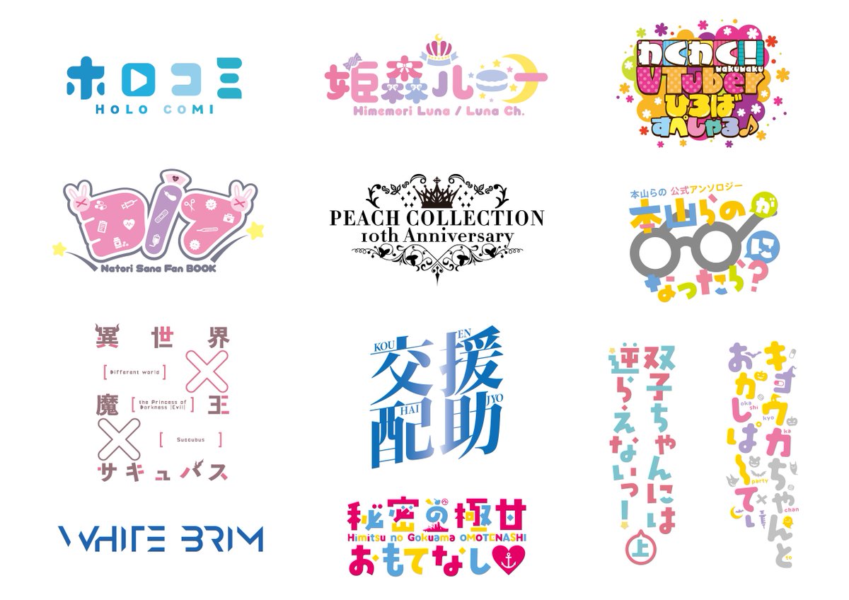 柊椋 去年末から今年5月の半年間に作ったロゴデザインまとめ 一部 ロゴのイメージが強いかもしれませんが ラノベやコミックスの装丁もやっておりますのでそちらはhpをご覧くださいませ T Co Elld1pgect