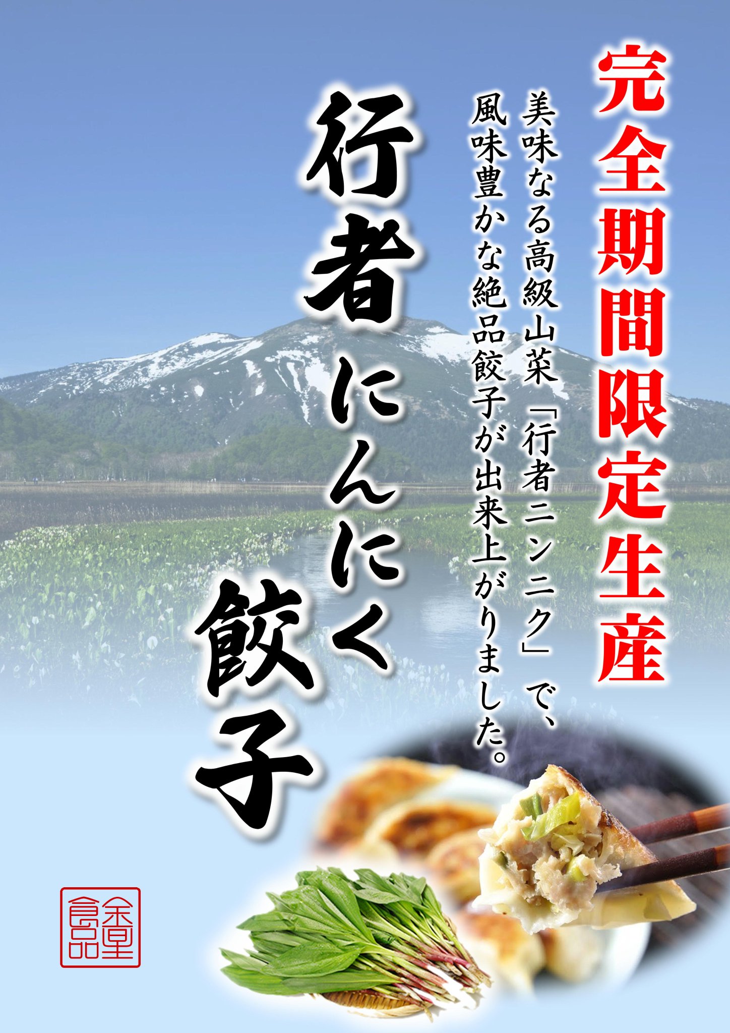 金星食品 有 お知らせ 店頭限定 季節限定商品のご案内です 行者にんにく 個入1080円で販売中です 金星食品 店舗限定販売 マツコの知らない世界 金星食品 有 お知らせ 店頭限定 季節限定商品のご案内です 行者にんにく 個入1080円で販売中です 金星食品 店舗限定販売 マツコの知らない世界