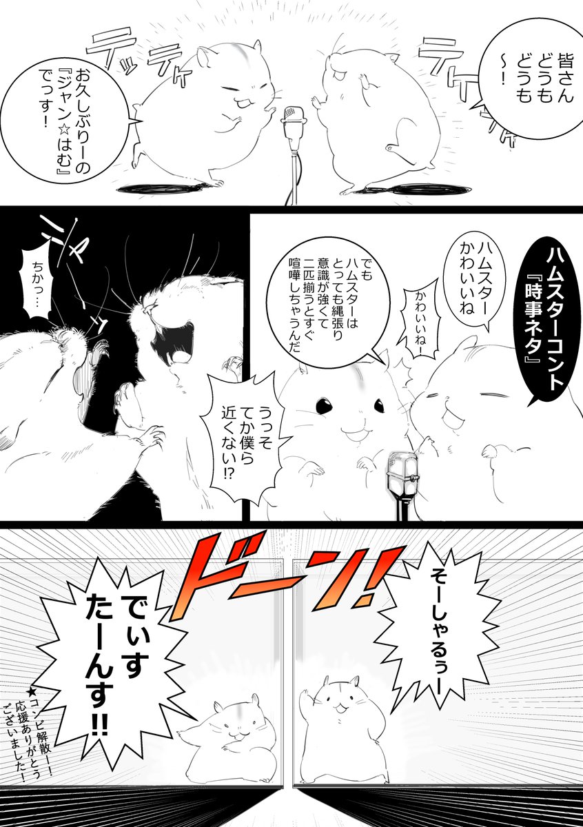 まぼろしの第2話(完結)
#ハムスター漫画 