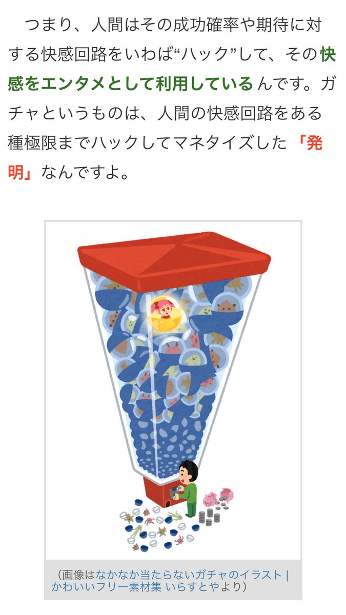 ガチャの功罪とは 繊細に綿密に作ったゲームが ガチャの快感になぎ倒されていく Togetter