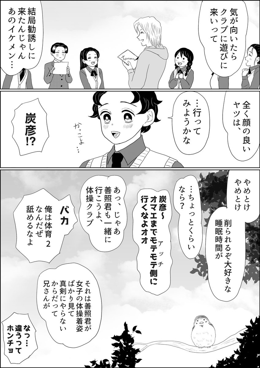 ⚠️鬼滅本誌最終話ネタ捏造漫画⚠️
宇髄家も竈門家我妻家と交流再開してくれたらイイナ、という妄想を形にせり…あっ、体操、好きですけど全く詳しくは無いです、多分色々スミマセン?♂️?♂️