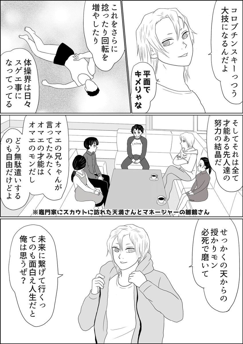 ⚠️鬼滅本誌最終話ネタ捏造漫画⚠️
宇髄家も竈門家我妻家と交流再開してくれたらイイナ、という妄想を形にせり…あっ、体操、好きですけど全く詳しくは無いです、多分色々スミマセン?♂️?♂️