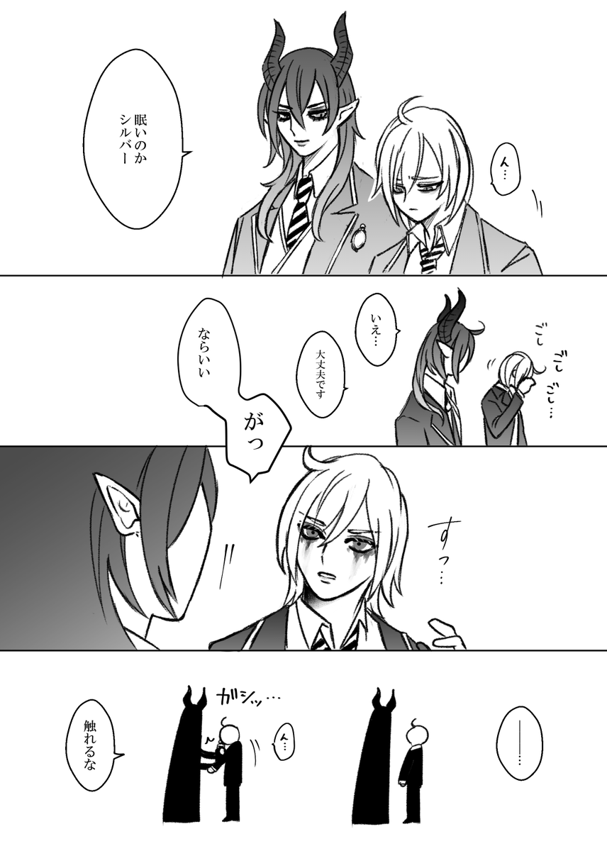 マレウス様とシルバー君 