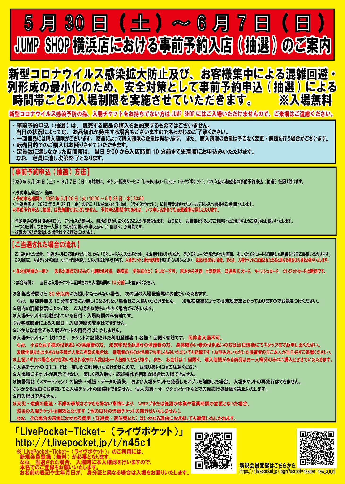 ジャンプショップ Jump Shop 公式 Auf Twitter Jump Shop横浜店では新型コロナウィルス感染拡大防止の為 事前予約申込による入場制限を行います 対象 5 30 土 6 7 日 予約申込 5 28 木 23 59まで 当選発表 5 29 金 下記よりお申込みください T Co