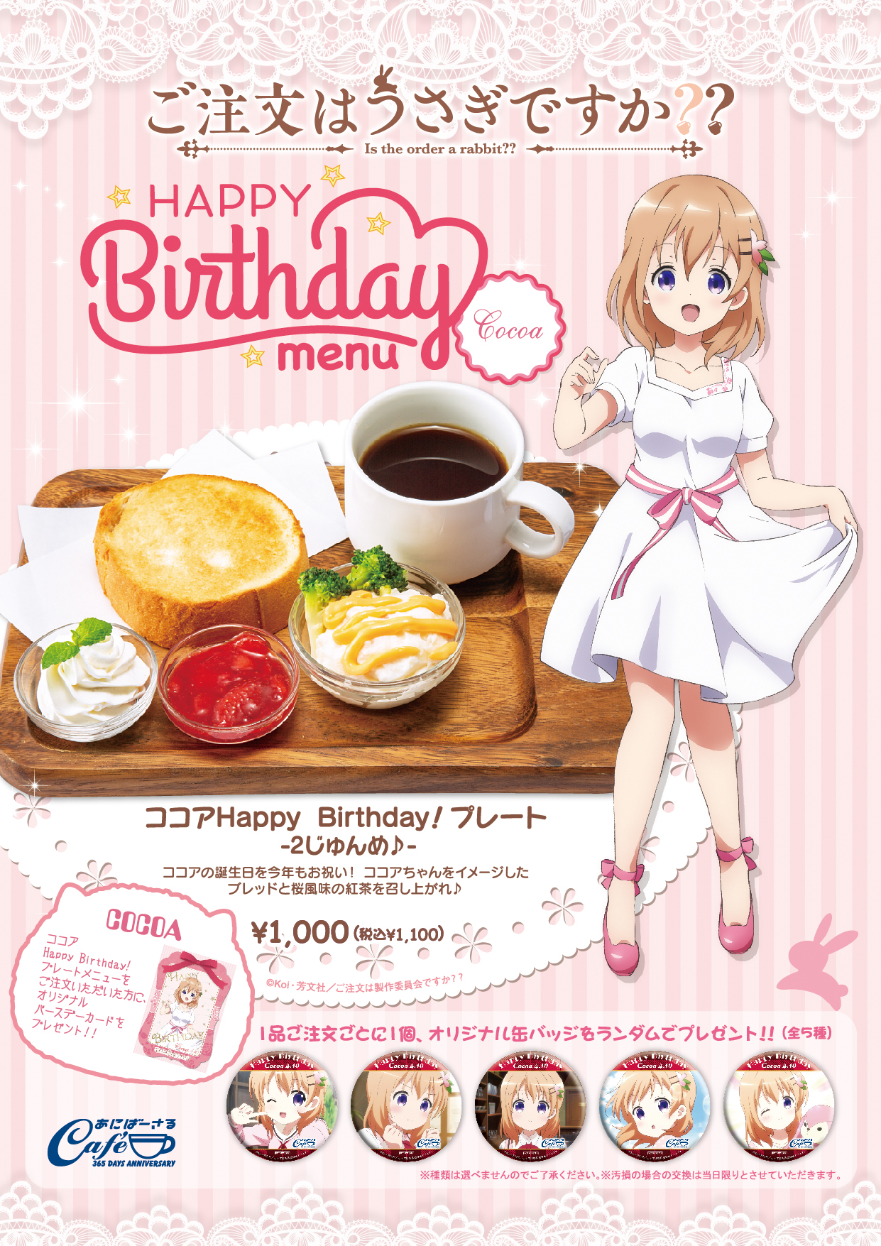 公式】あにばーさるカフェ（NBCユニバーサル×パセラカフェ） on