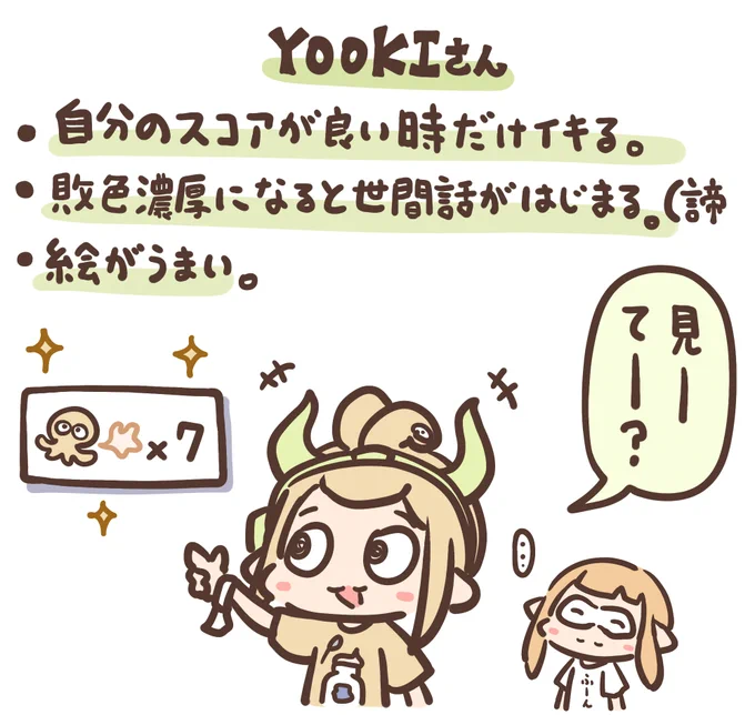 ひさしぶりにスプラトゥーン一緒に遊んでくれた愉快なメンバーを紹介します。 