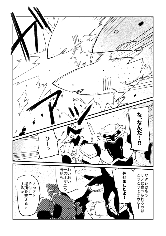 Metal Ash<ロボットvsサメ> | 十月吉 #pixiv https://t.co/cX1yA24puR
ロボとサメのバトルコメディ、表紙と冒頭2Pを加筆しました。