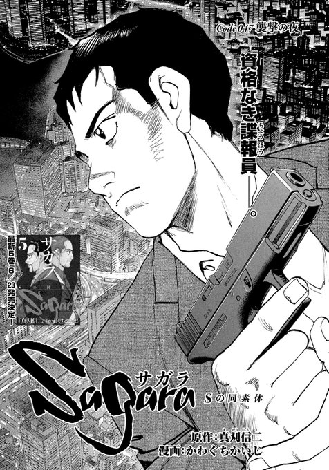 サガラ Sの同素体 モーニング公式サイト 講談社の青年漫画誌