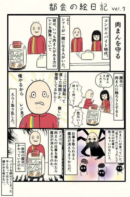 【肉まんを守る】

#漫画
#漫画が読めるハッシュタグ 
#コルクラボマンガ専科 
#ジブリ 
