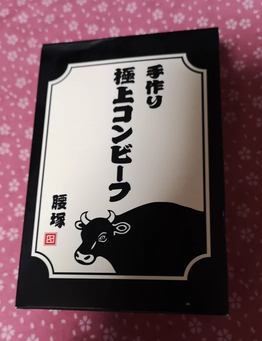 幸せが届いてしまった… 