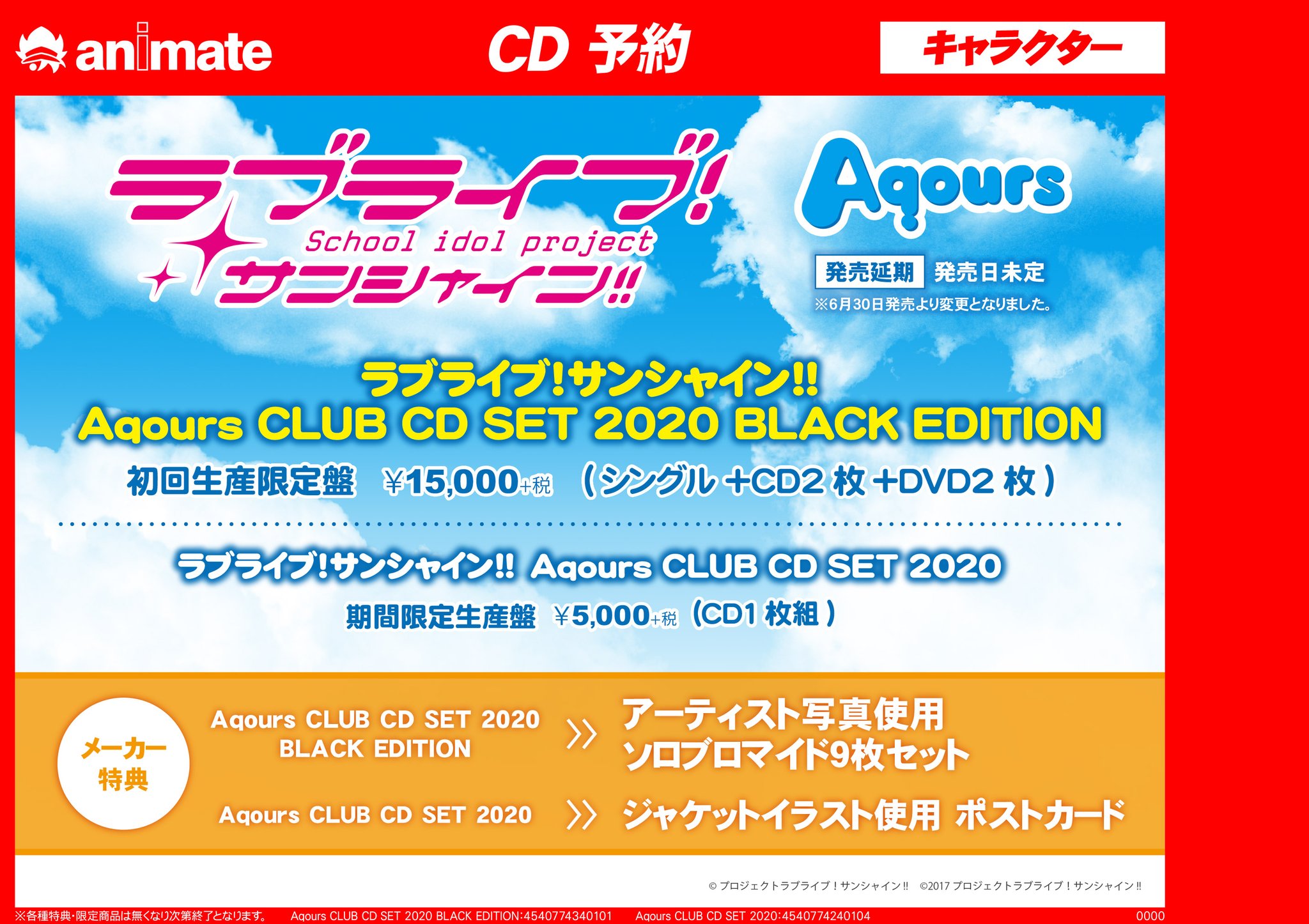 箱には傷ありAqours CLUBCD SET2020BLACK EDITION Amazon | ラブライブ! サンシャイン!! Aqours CLUB CD SET 2020