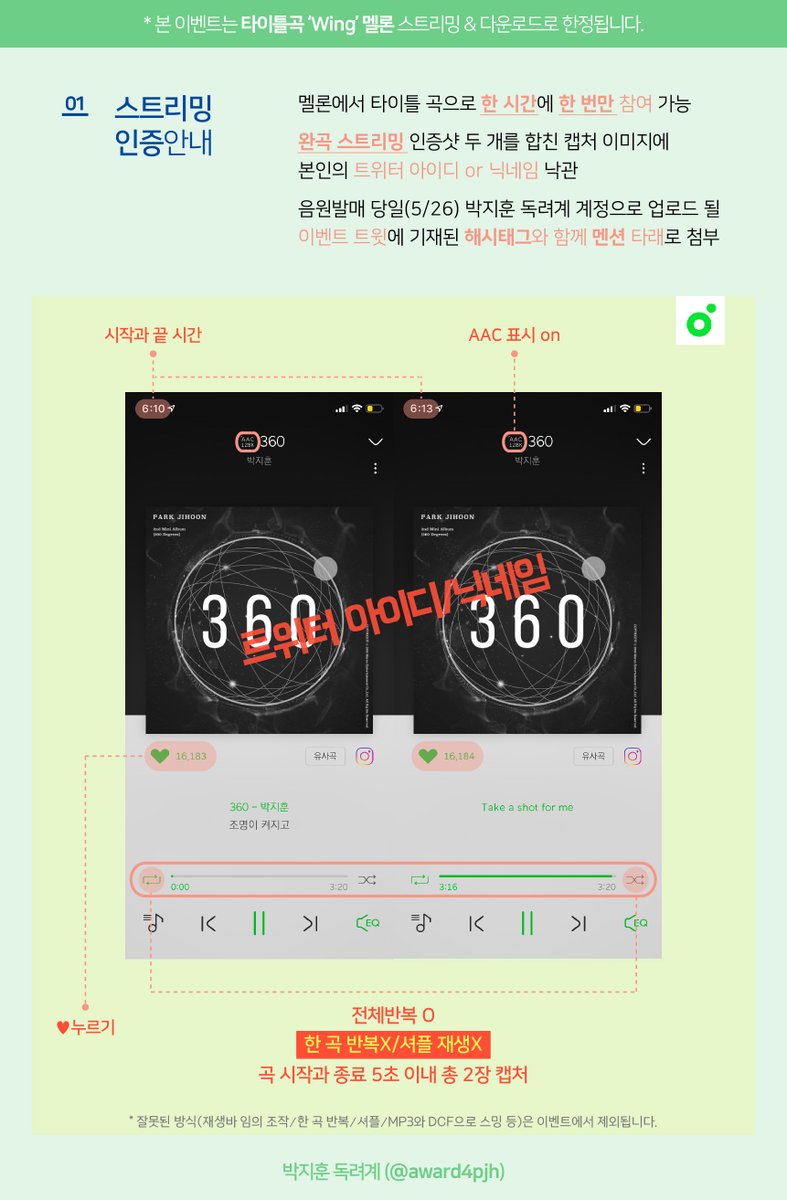 award4pjh's tweet photo. #박지훈 타이틀곡 ‘Wing’ 멜론이벤트

[event2️⃣] 멜론 ‘스밍’ 단독
✔️인증시간 18:00-18:59 / 17:00-1:00(2차)

✔️RT + #MayGiftWinG + 멘션으로 인증
✔️인증 예시 가이드 확인 필수

다계정/‘19~1시’사이 매시간 2차스밍 인증시 당첨확률🆙 
(인증한 본인 멘션의 타래로 추가)

※당발시 추가인증요청 https://t.co/xvO3zM4JIf
