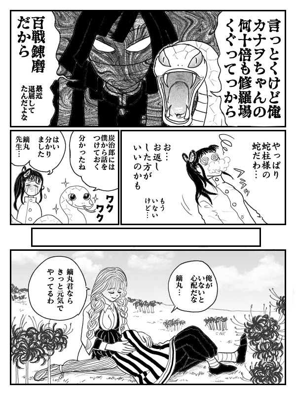 Huuumyie 無双 鏑丸 漫画 おばみつ 伊黒小芭内 甘露寺蜜璃 鬼滅の刃 鏑丸 栗花落カナヲ T Co Cwxmhbo97n Huuumyie 無双 鏑丸 漫画 おばみつ 伊黒小芭内 甘露寺蜜璃 鬼滅の刃 鏑丸 栗花落カナヲ T Co Cwxmhbo97n