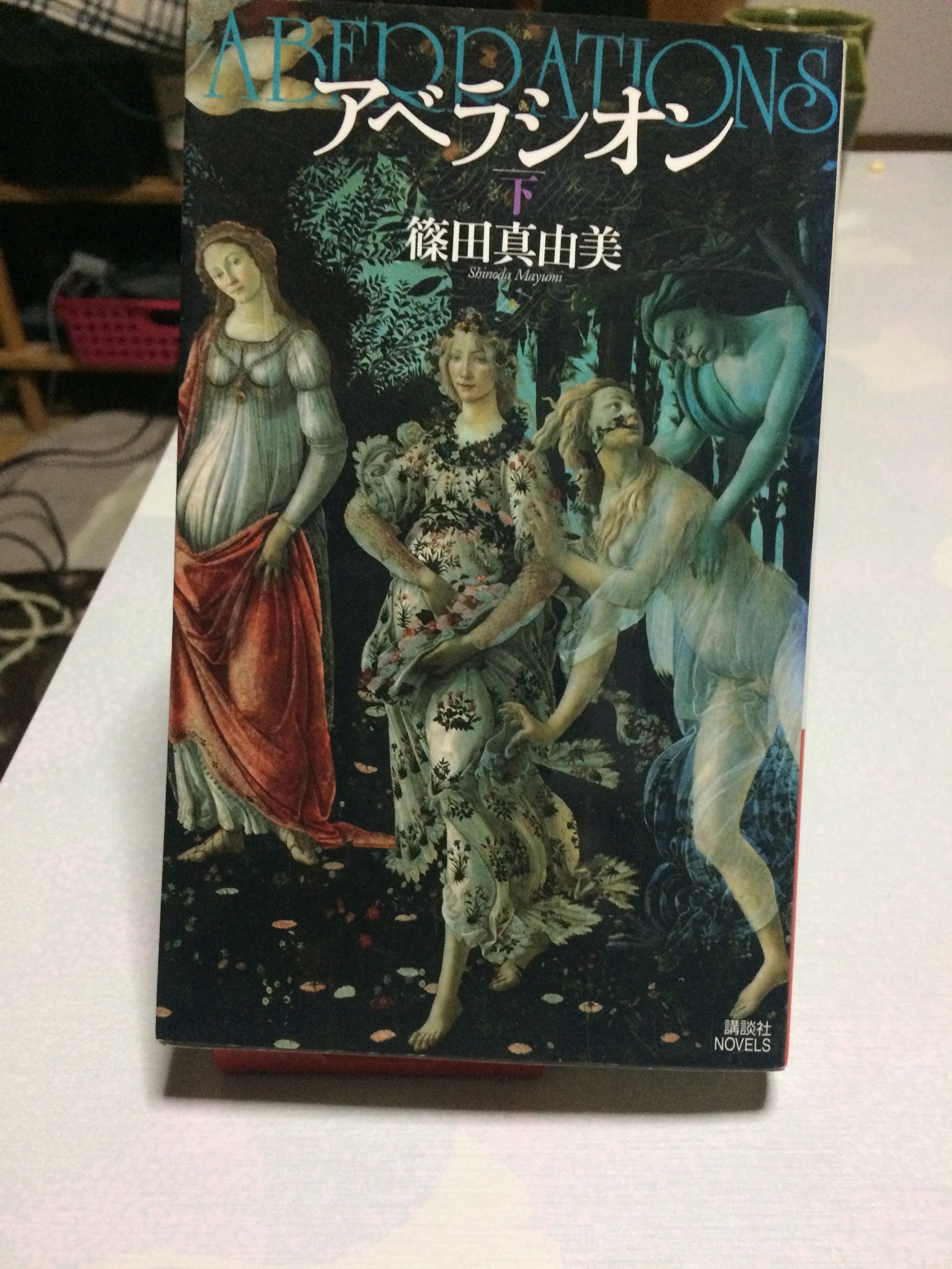光の橋を越えて アベラシオンも届いた 今日は良い日だ C 北原尚彦先生 上巻が届がなかった ノベルス版が欲しかったんや 山口雅也先生の 奇遇 とアベラシオンは親本で満足してノベルス買い漏らしてた さぁ匣を自作しよう 光の橋を越えて アベラシオンも届いた 今日は良い日だ C 北原尚彦先生 上巻が届がなかった ノベルス版が欲しかったんや 山口雅也先生の 奇遇 とアベラシオンは親本で満足してノベルス買い漏らしてた さぁ匣を自作しよう