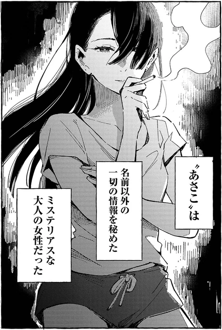 純朴な少年×素性不明の美女。
年の差恋物語ーー。

よしだもろへ先生、最新作『あさこ』。
ヤングチャンピオン13号掲載中の特別編はヤンチャンLive!でも話売りで配信中。
ヤンチャンLive!では単行本の続きも配信中ですよ!
https://t.co/e67BPMkpwR 