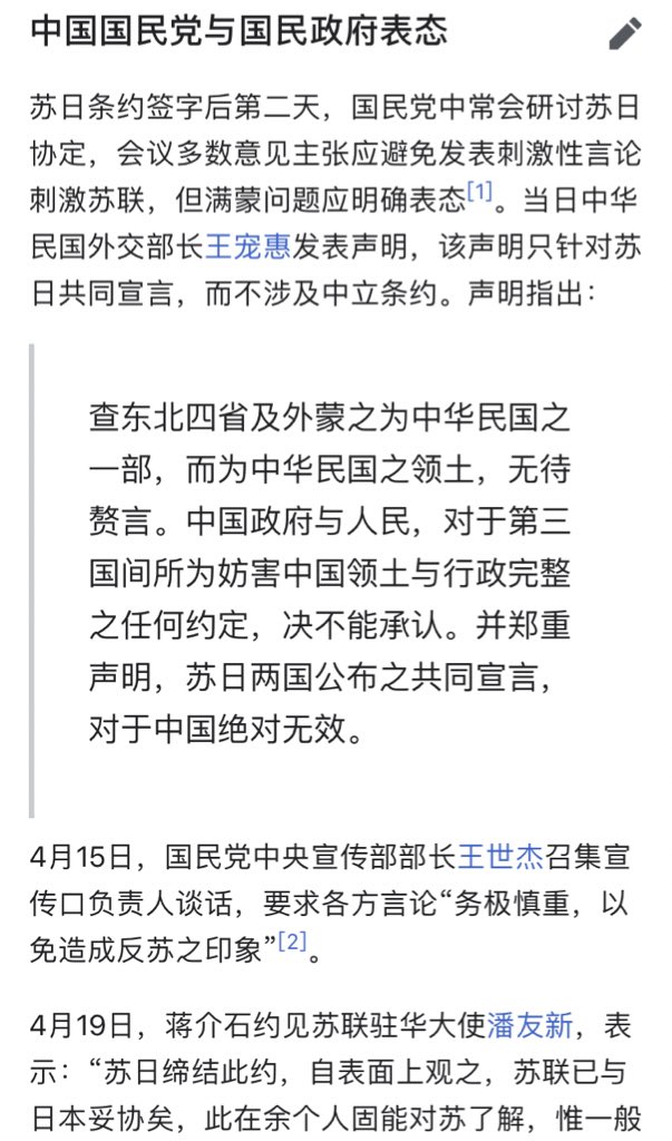 Uzivatel 财经真相na Twitteru 1940年4月苏联与日本签订 苏日中立条约 苏联承认满洲独立以及日本在中国东北权益 该条约 因损坏中国主权而遭到国民政府强烈反对 而中共因该条约保护了苏联而给予积极评价 毛泽东公开承认其伟大意义 这种卖国行为遭到当时国内各界人士