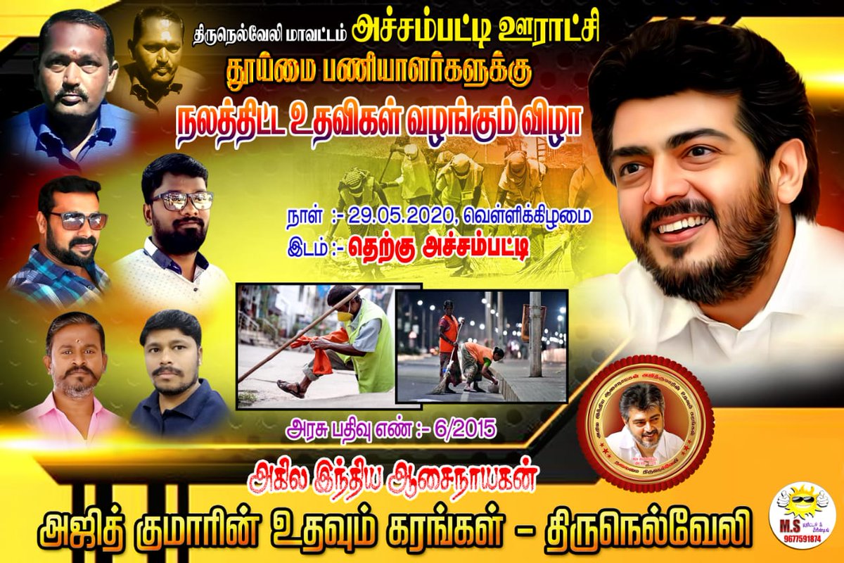 APandiayn's tweet photo. 👍🏻👍🏻தூய்மை பணியாளர்கள் நலத்திட்ட உதவிகள் வழங்கும் விழா *அகில* *��ந்திய* *ஆசை* *நாயகன்* *அஜித்* குமாரின் உதவும் கரங்கள் அமைப்பின் சார்பாக👍🏻👍🏻👍🏻👍🏻 https://t.co/bWx5JYgI5k