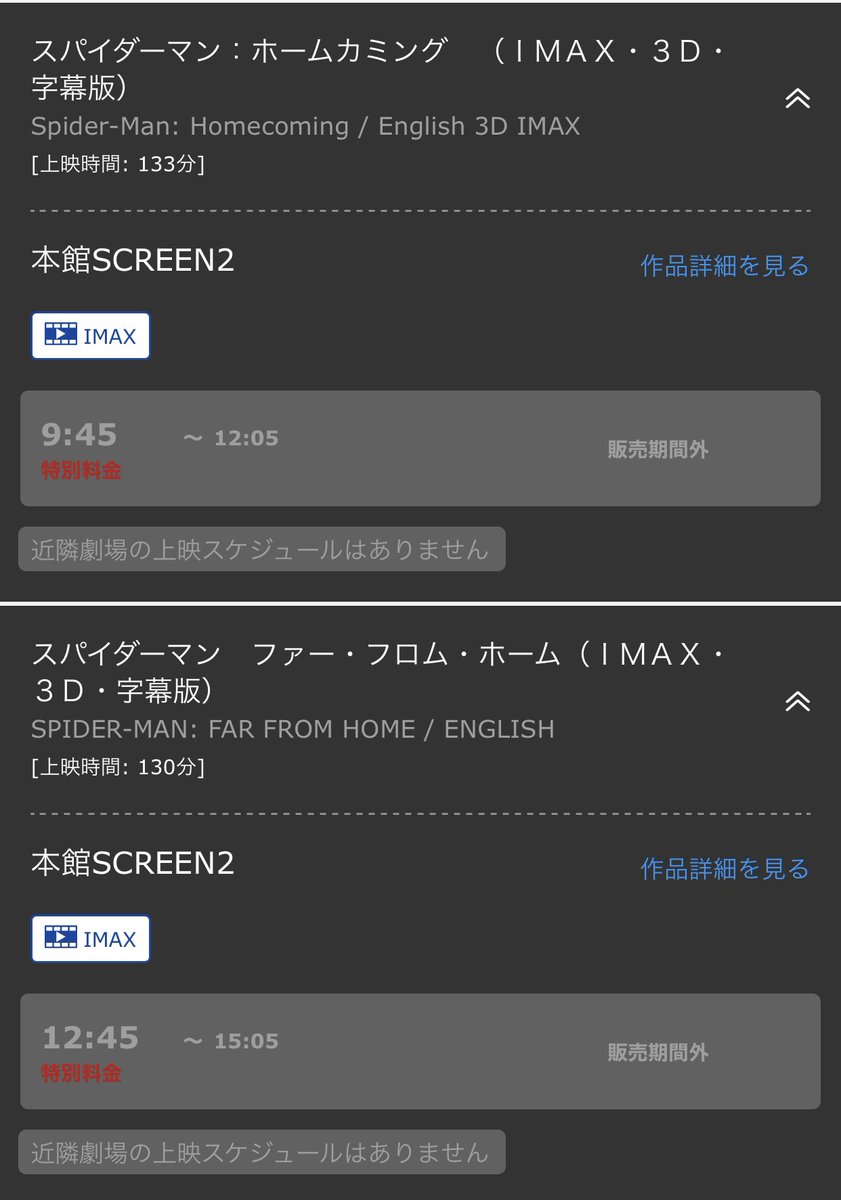 Papiko Tohoシネマズ二条と仙台でも5 29 金 からホームカミングとファーフロムホームのimax連続上映 がありますので 新宿 日比谷 横浜でも観られるかもしれませんね T Co 6c9ivcns
